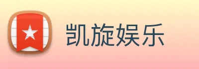 凯旋娱乐 Logo